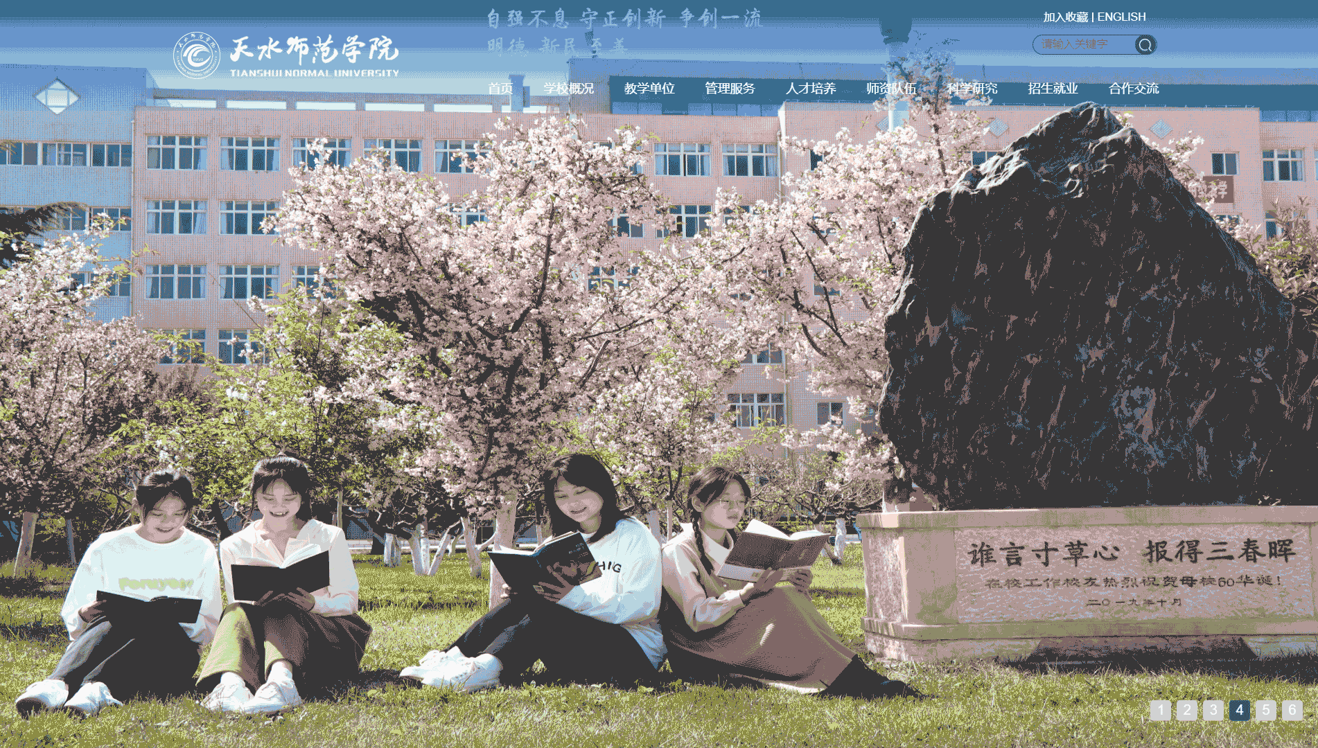 点击查看天水师范学院网站首屏快照大图 天水师范学院网站首屏快照