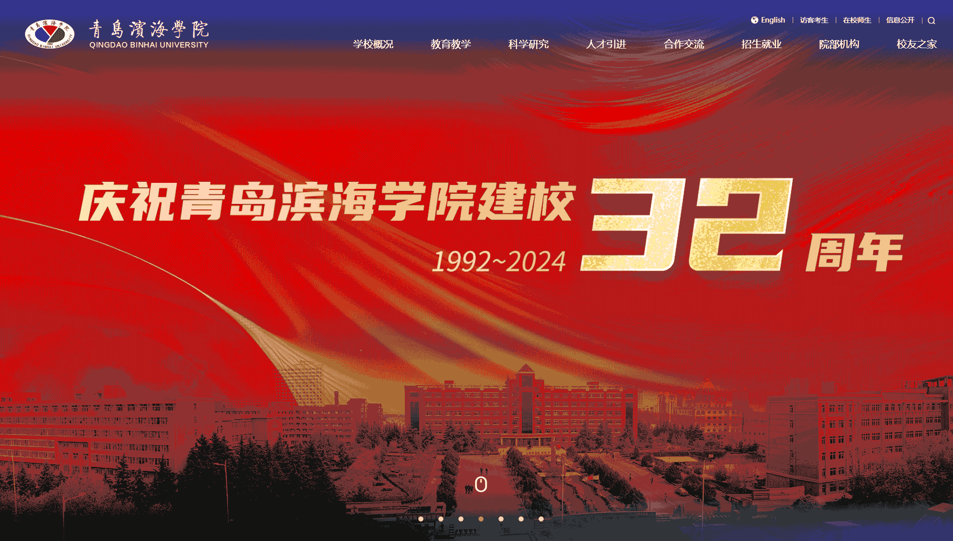 点击查看青岛滨海学院网站首屏快照大图 青岛滨海学院网站首屏快照