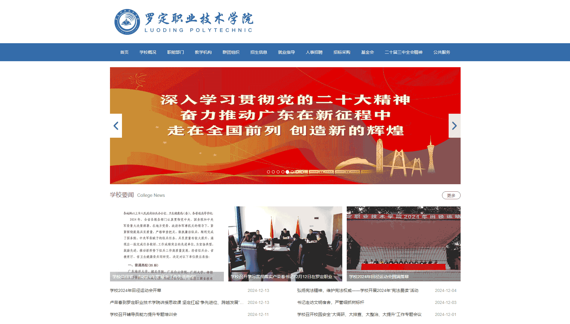 点击查看罗定职业技术学院网站首屏快照大图 罗定职业技术学院网站首屏快照
