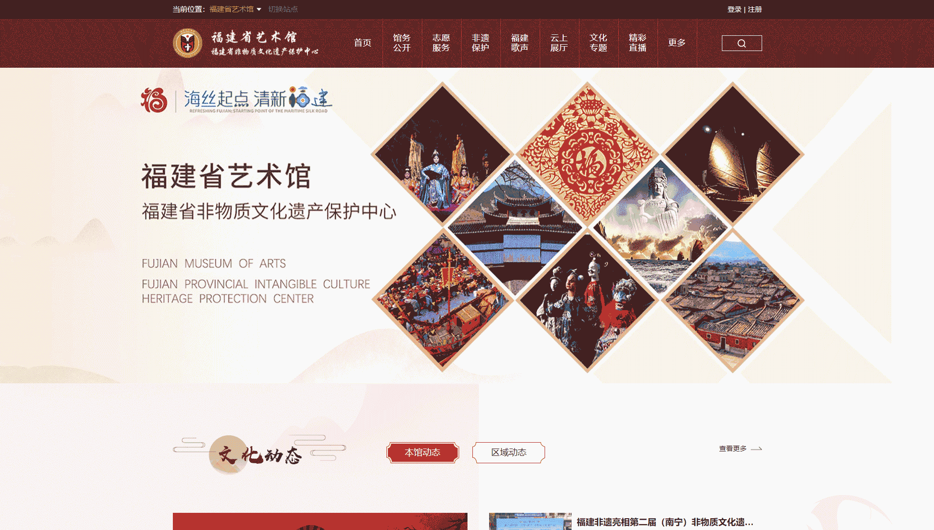 点击查看福建省艺术馆网站首屏快照大图 福建省艺术馆网站首屏快照
