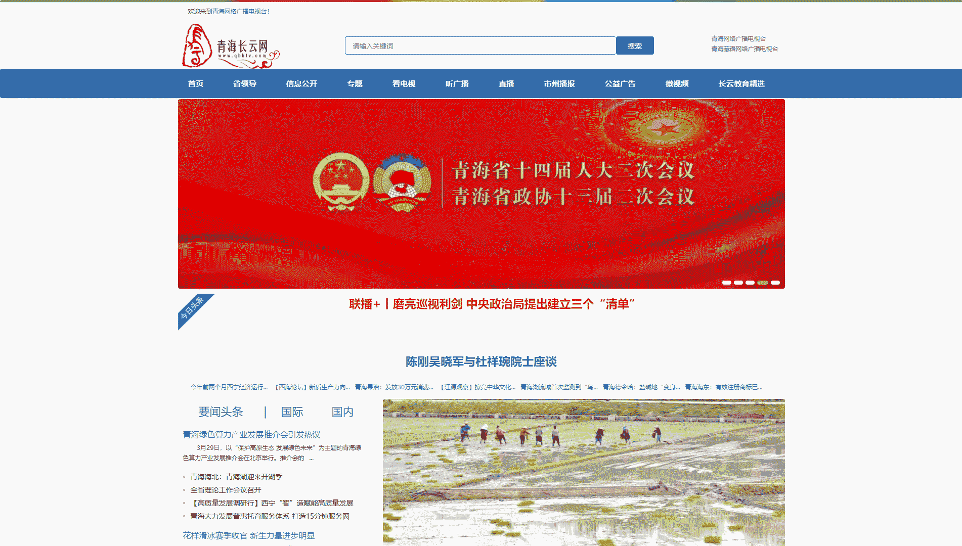 青海长云网网站首屏快照