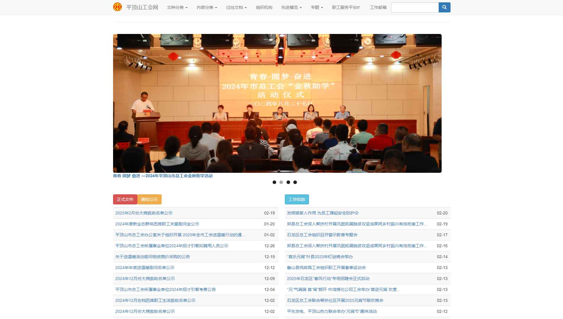 点击查看平顶山市总工会网站首屏快照大图 平顶山市总工会网站首屏快照