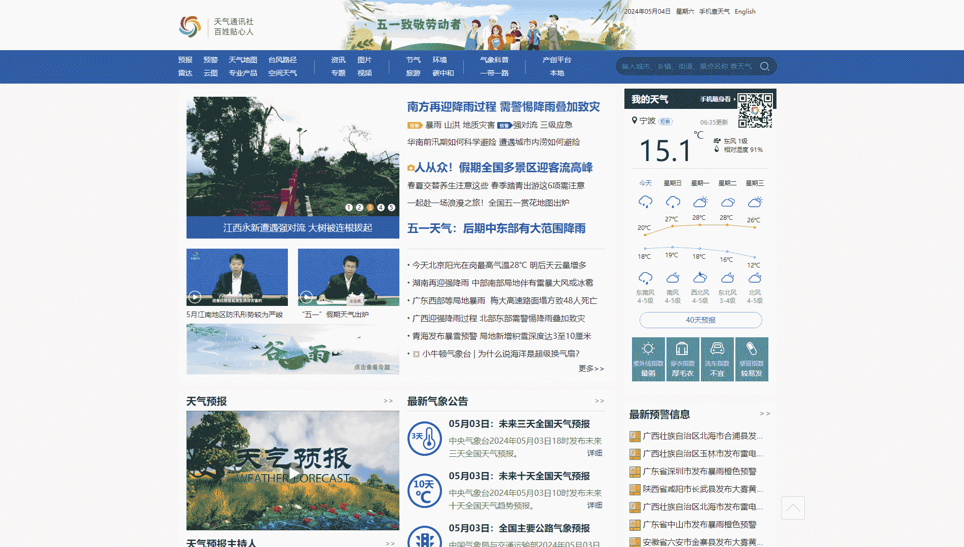 点击查看中国天气网网站首屏快照大图 中国天气网网站首屏快照