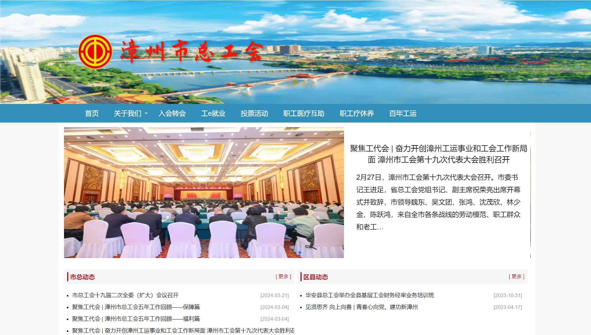 漳州市总工会网站首屏快照