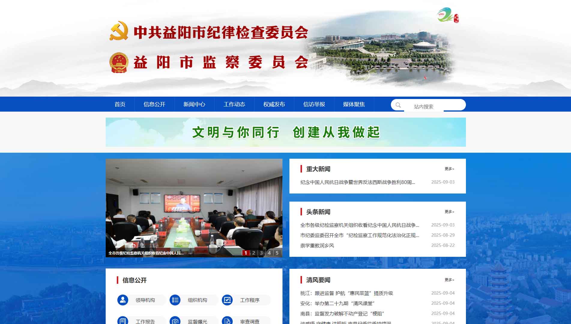 点击查看益阳市纪委|益阳市监委网站首屏快照大图 益阳市纪委|益阳市监委网站首屏快照