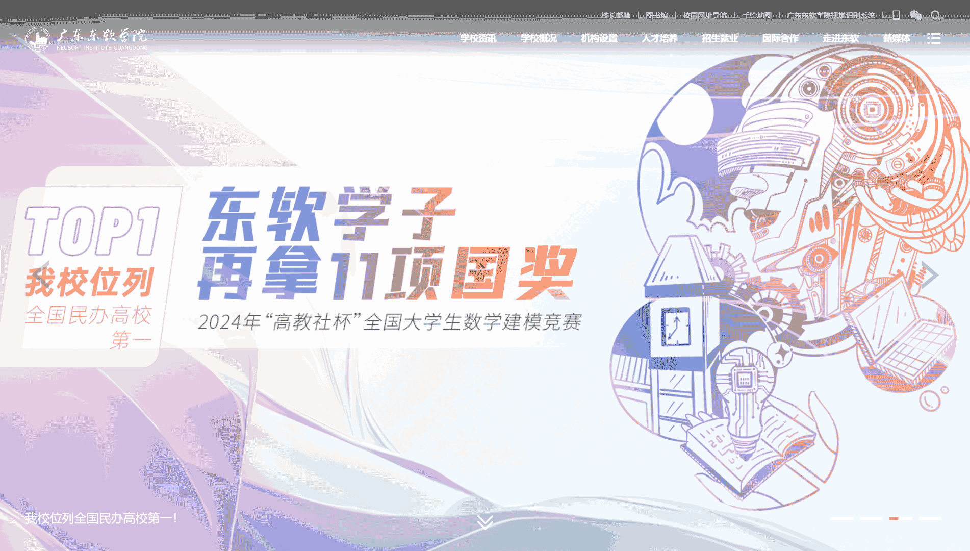 点击查看广东东软学院网站首屏快照大图 广东东软学院网站首屏快照