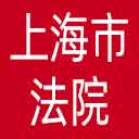 上海市法院网站图标