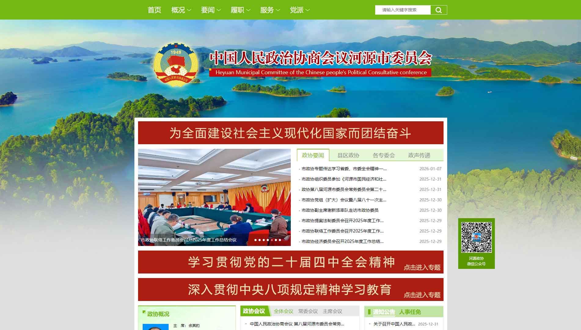 点击查看河源市政协网站首屏快照大图 河源市政协网站首屏快照