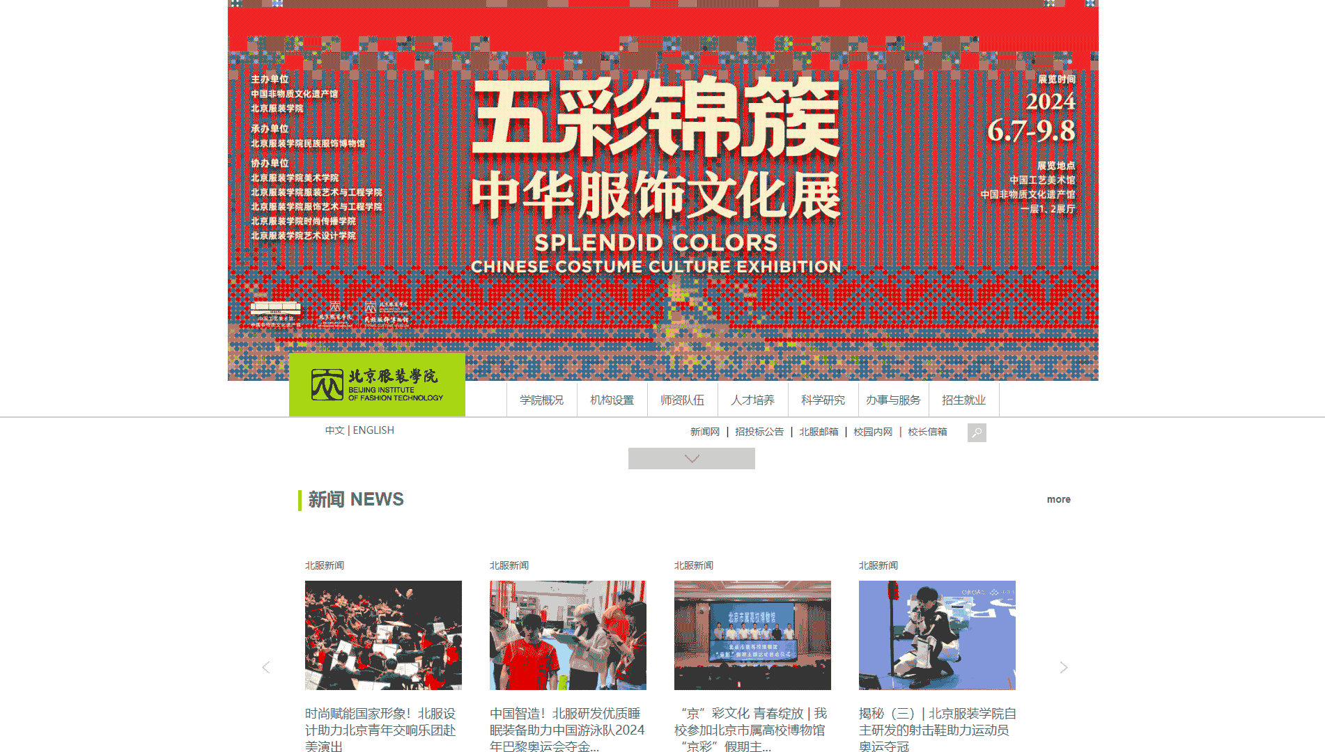 点击查看北京服装学院网站首屏快照大图 北京服装学院网站首屏快照