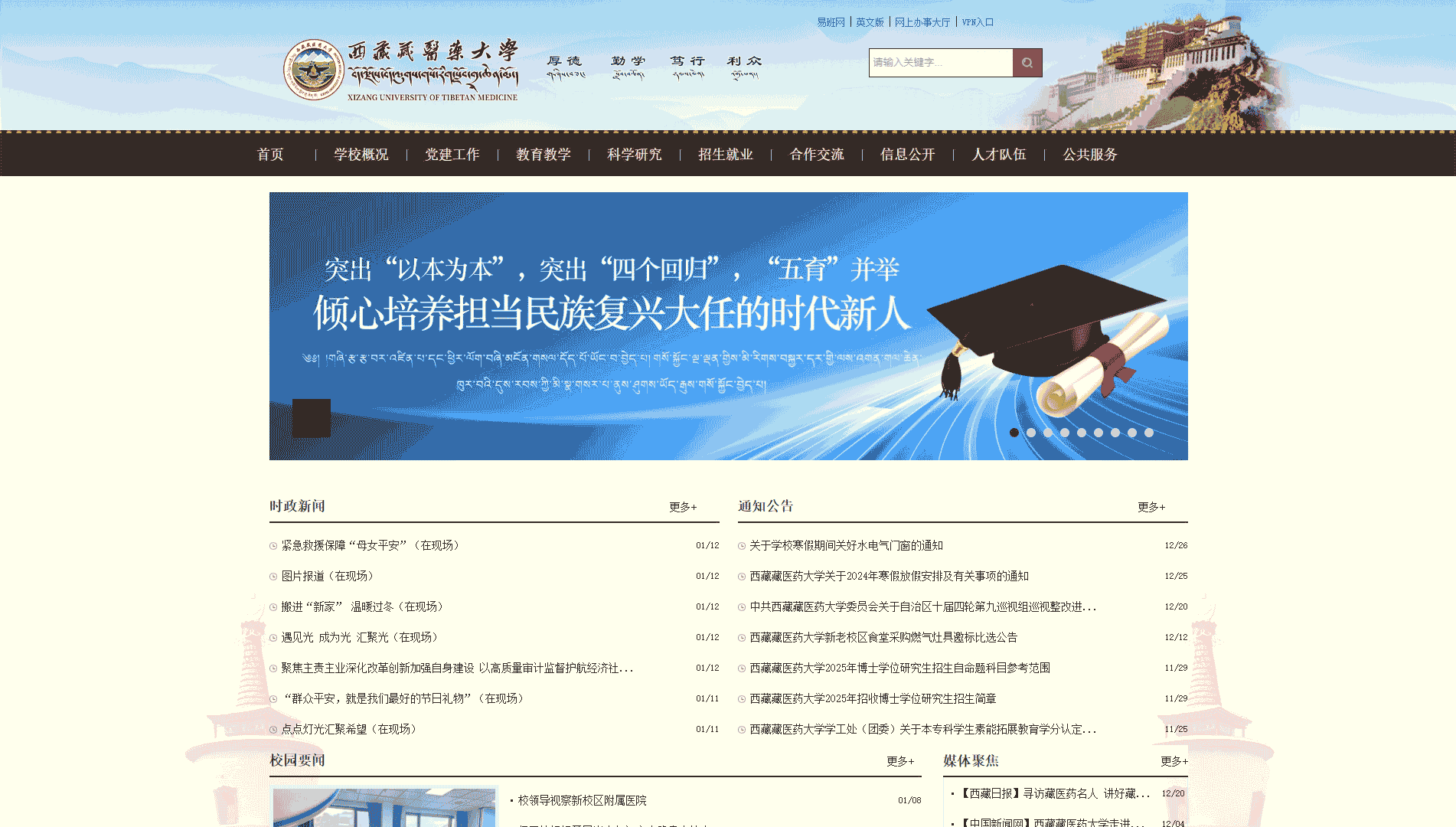 点击查看西藏藏医药大学网站首屏快照大图 西藏藏医药大学网站首屏快照