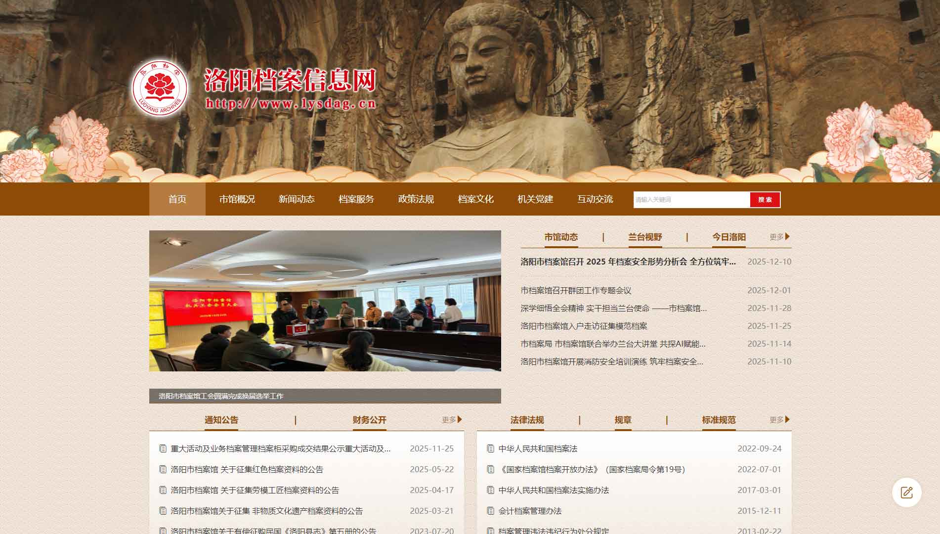 点击查看洛阳档案信息网网站首屏快照大图 洛阳档案信息网网站首屏快照