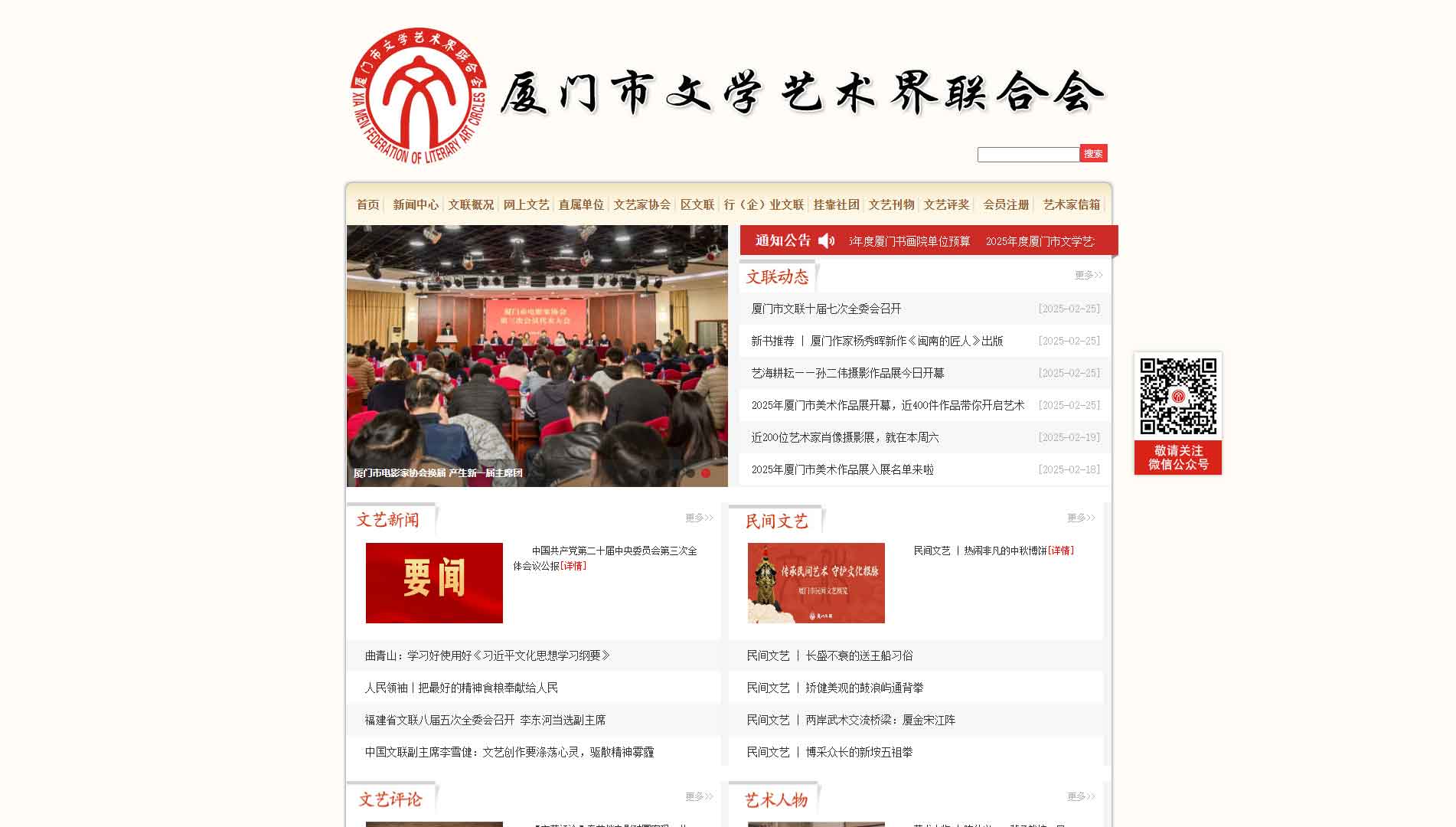 点击查看厦门市文联网站首屏快照大图 厦门市文联网站首屏快照