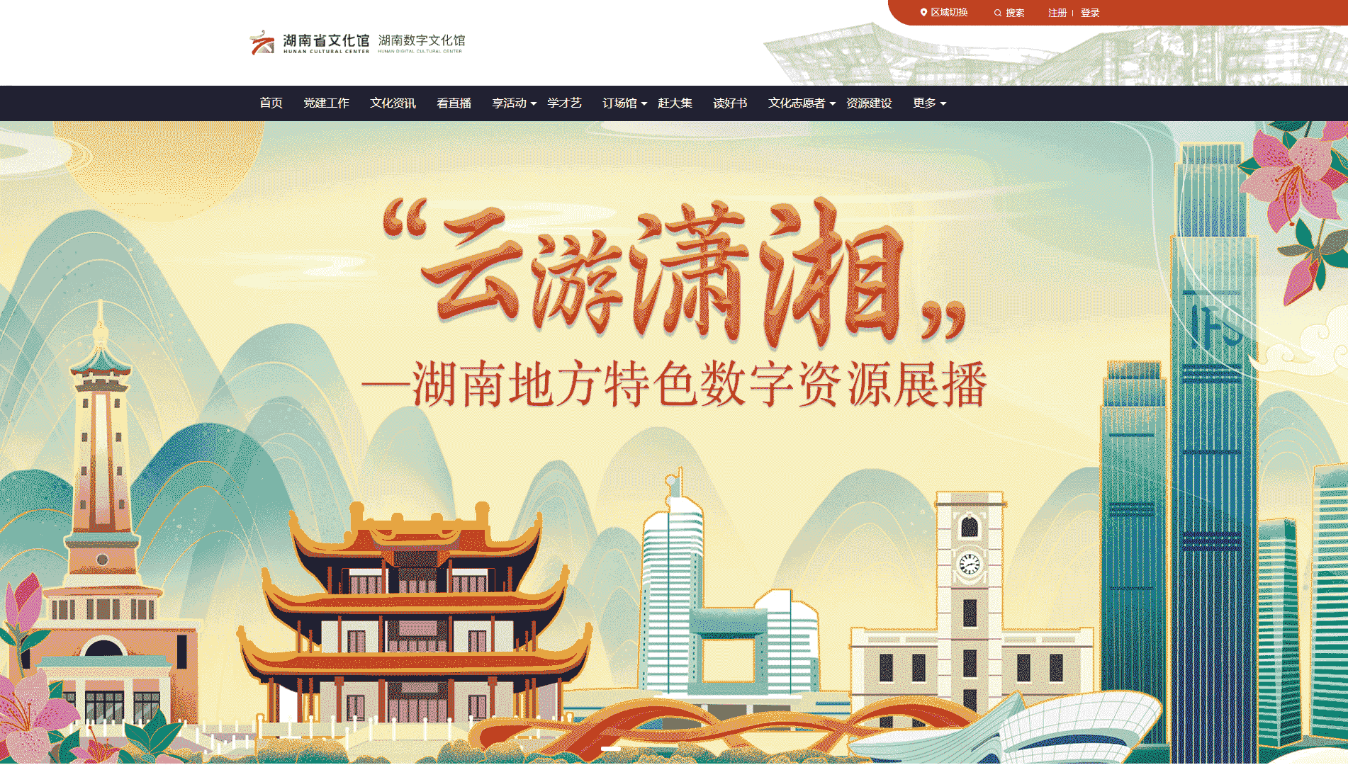点击查看湖南省文化馆网站首屏快照大图 湖南省文化馆网站首屏快照