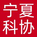 宁夏科协网站图标