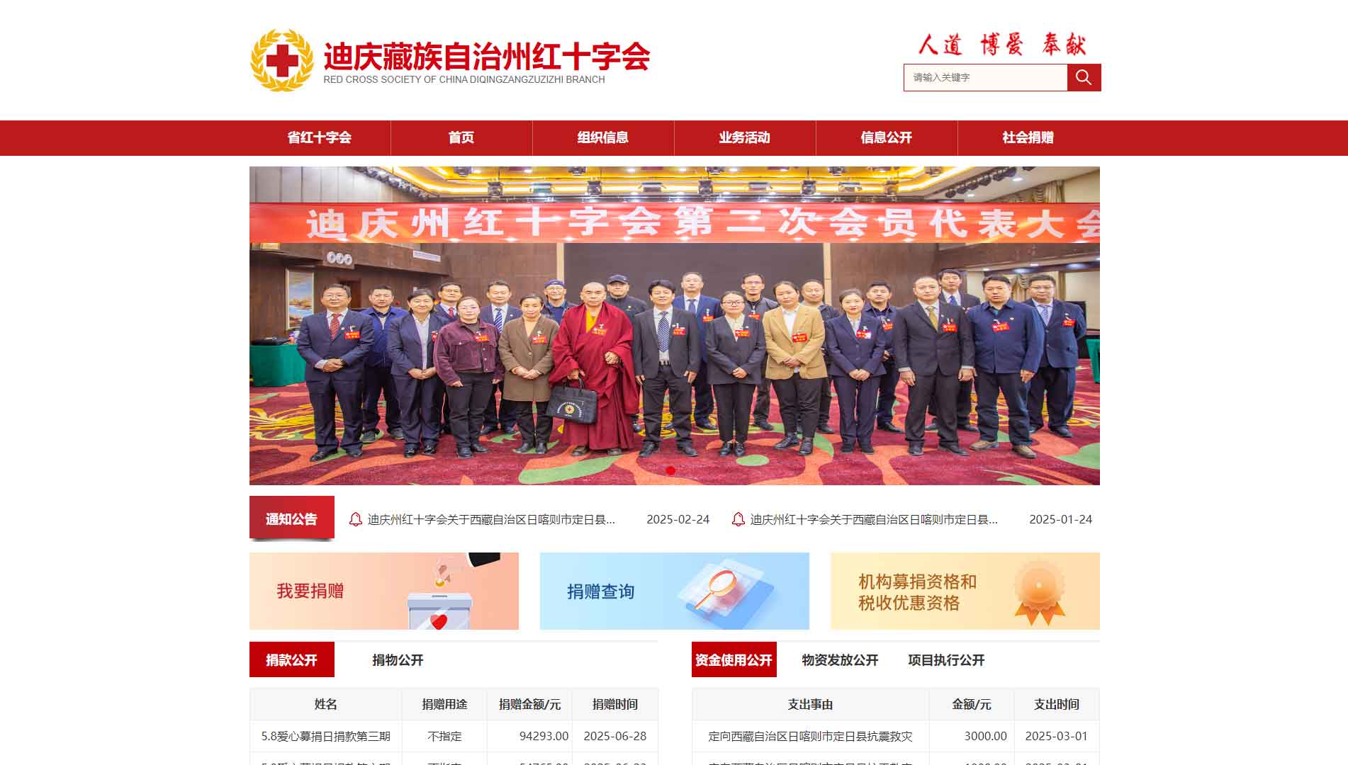 点击查看迪庆州红十字会网站首屏快照大图 迪庆州红十字会网站首屏快照