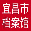 宜昌市档案馆网站图标