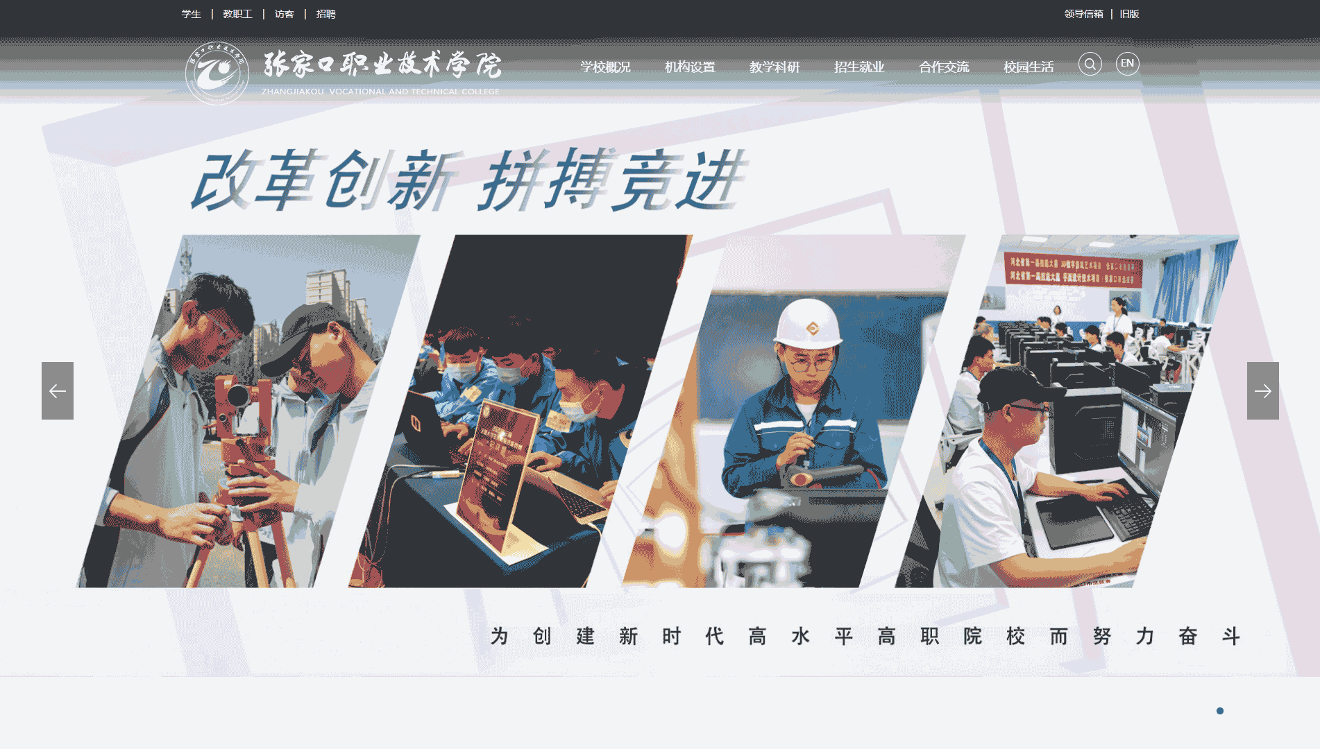 点击查看张家口职业技术学院网站首屏快照大图 张家口职业技术学院网站首屏快照