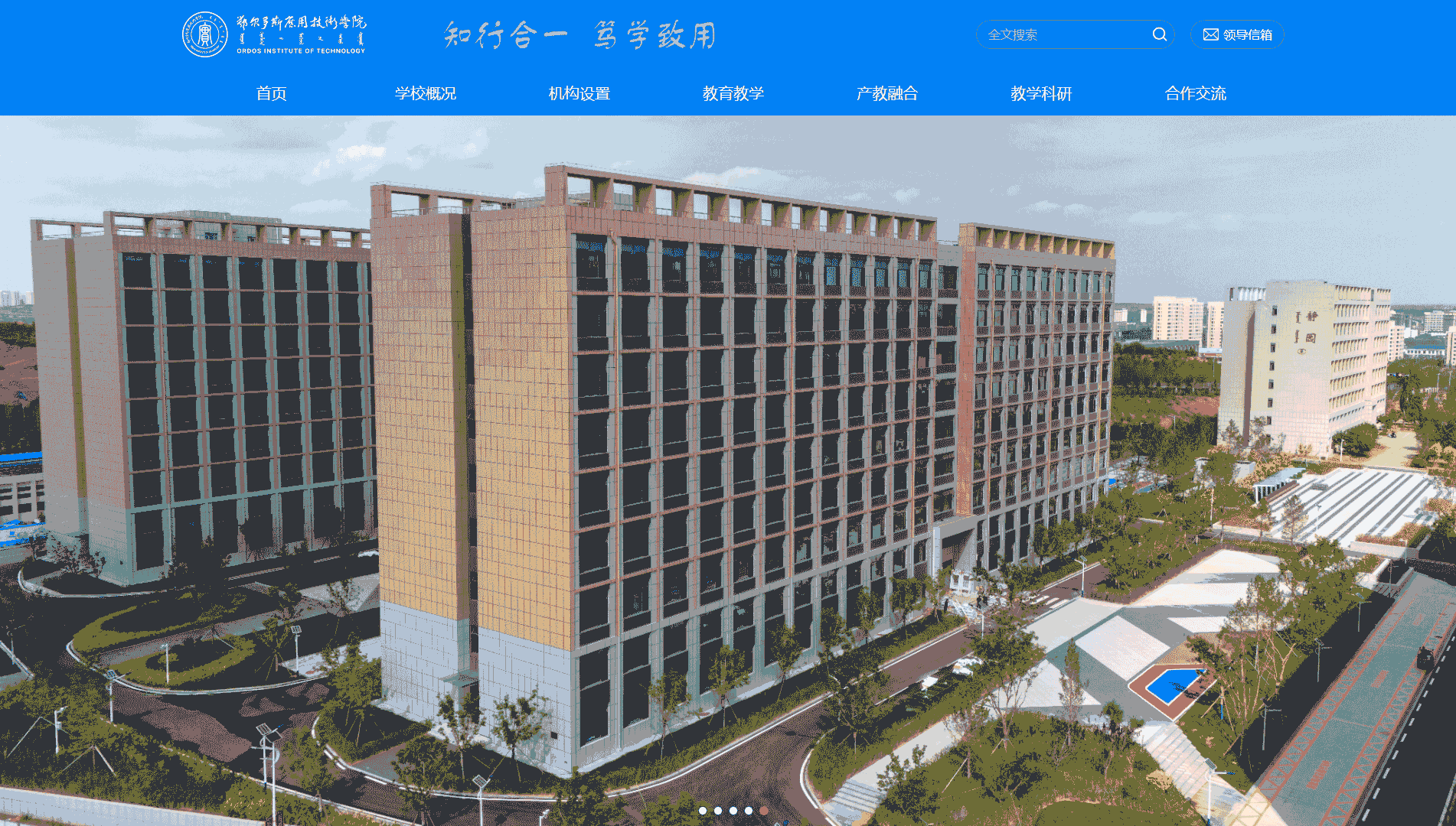 点击查看鄂尔多斯应用技术学院网站首屏快照大图 鄂尔多斯应用技术学院网站首屏快照