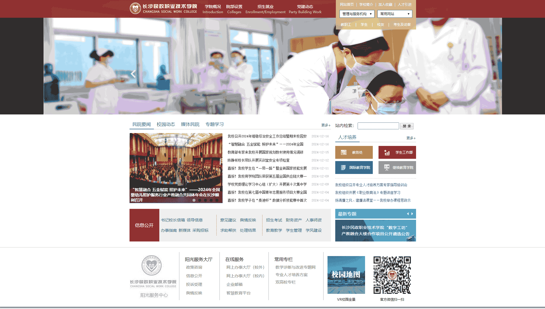 点击查看长沙民政职业技术学院网站首屏快照大图 长沙民政职业技术学院网站首屏快照