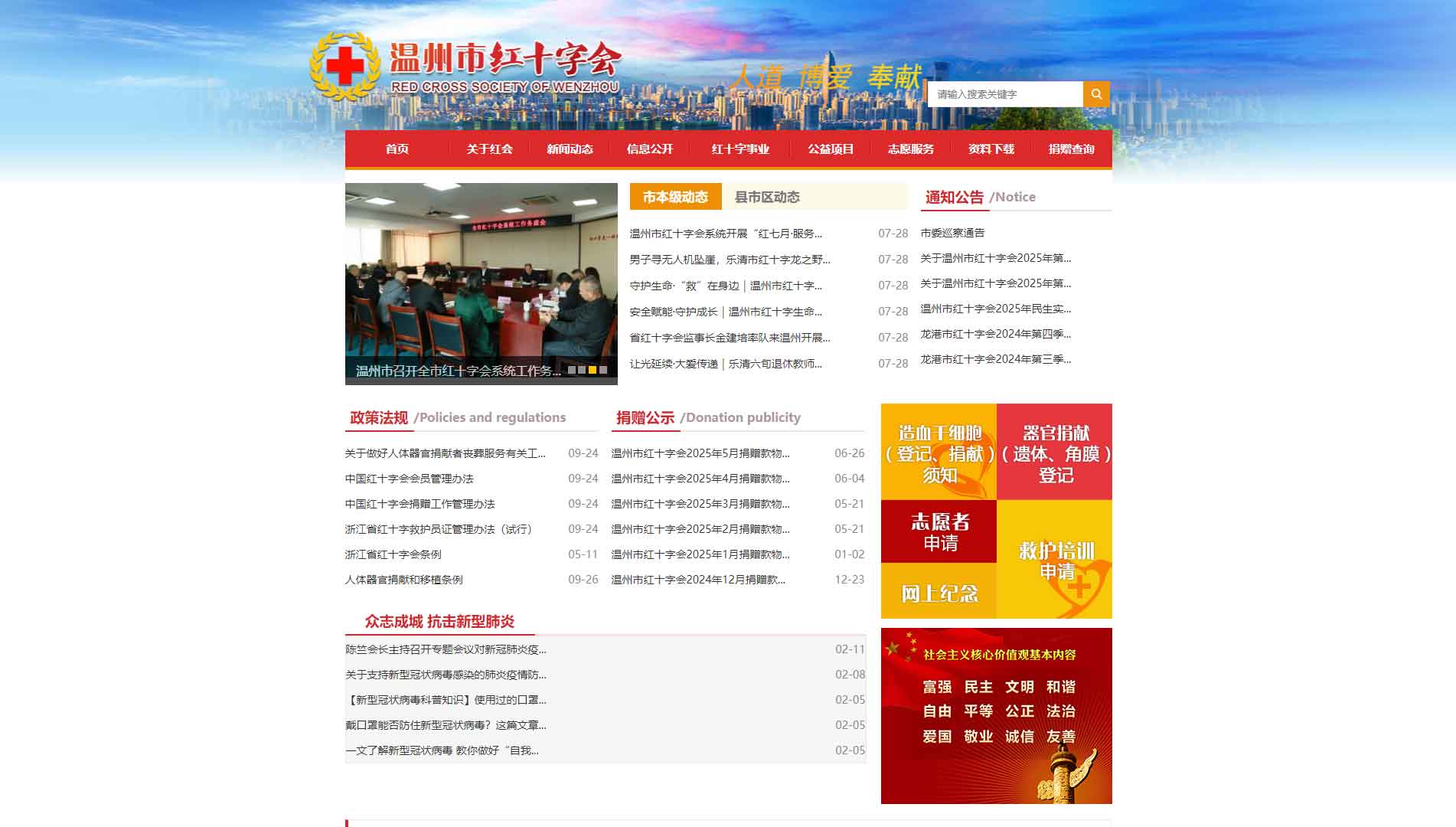 点击查看温州市红十字会网站首屏快照大图 温州市红十字会网站首屏快照