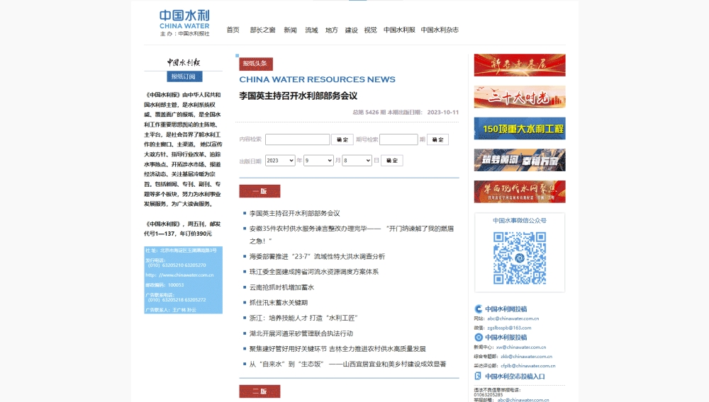 中国水利报网站首屏快照