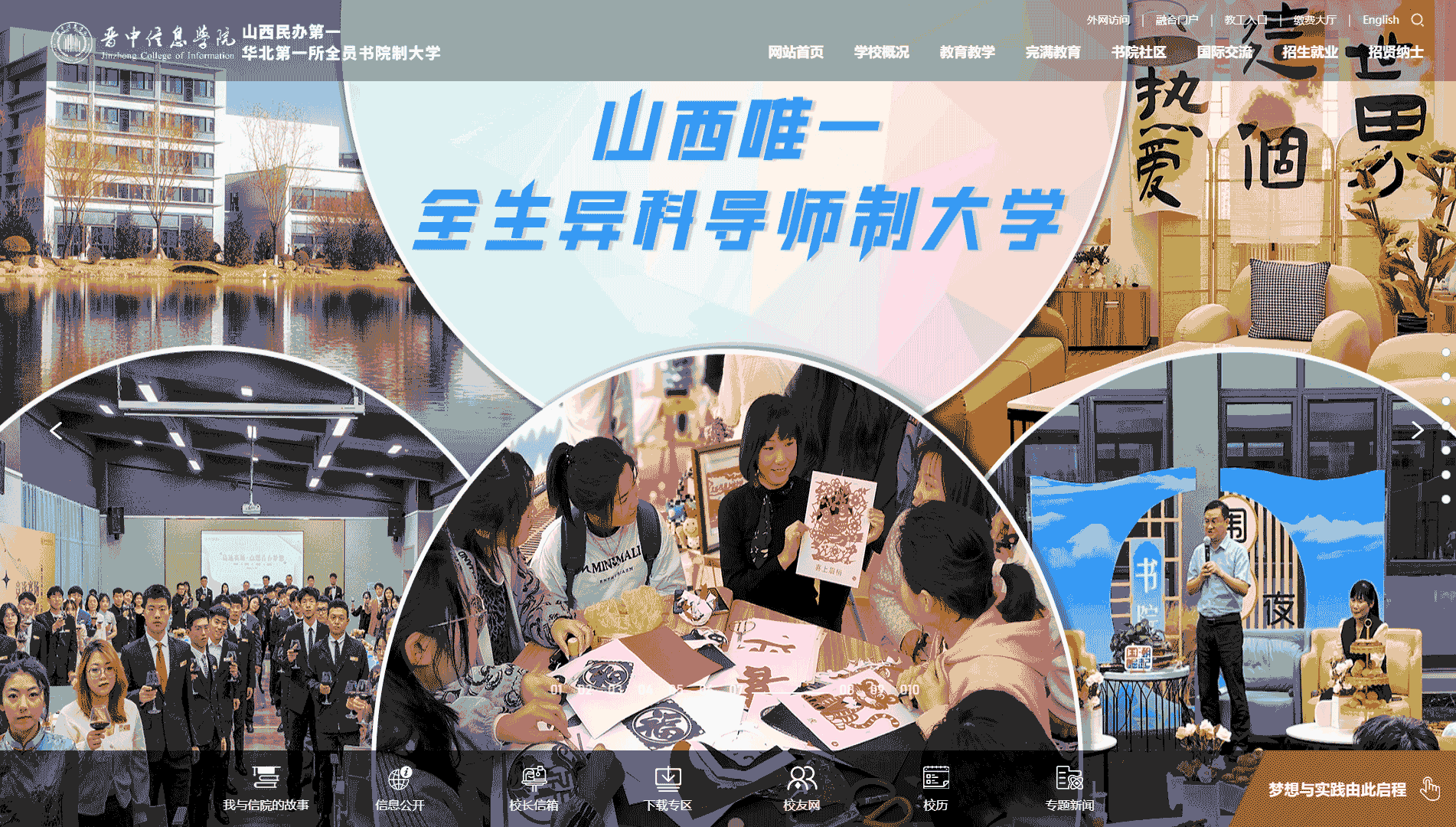点击查看晋中信息学院网站首屏快照大图 晋中信息学院网站首屏快照