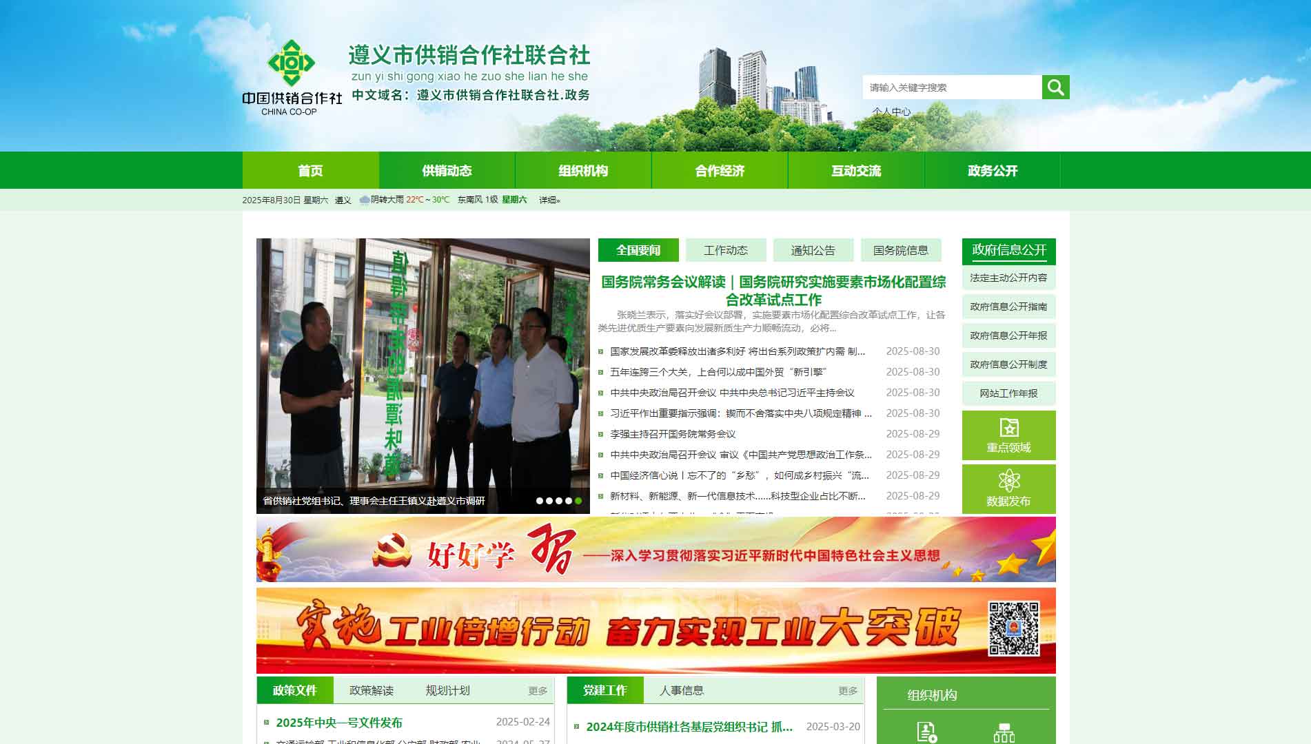 点击查看遵义市供销社网站首屏快照大图 遵义市供销社网站首屏快照
