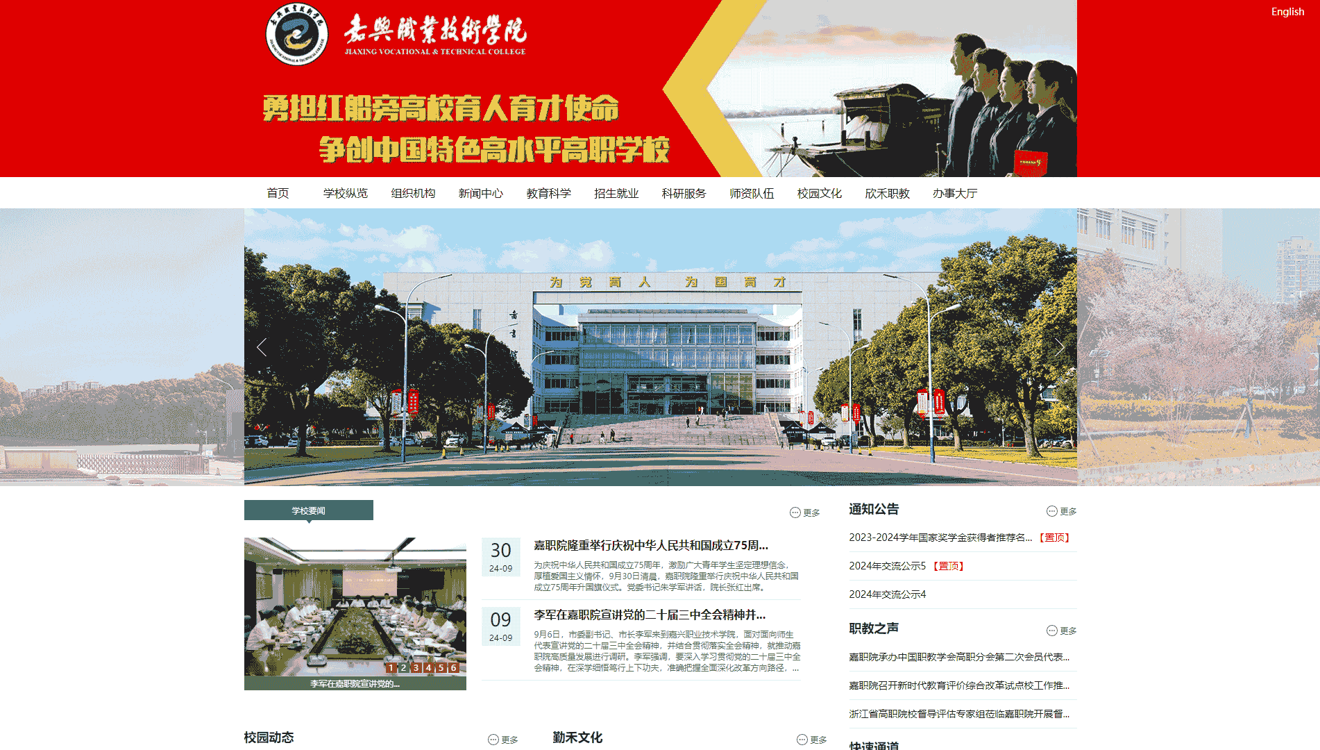 点击查看嘉兴职业技术学院网站首屏快照大图 嘉兴职业技术学院网站首屏快照