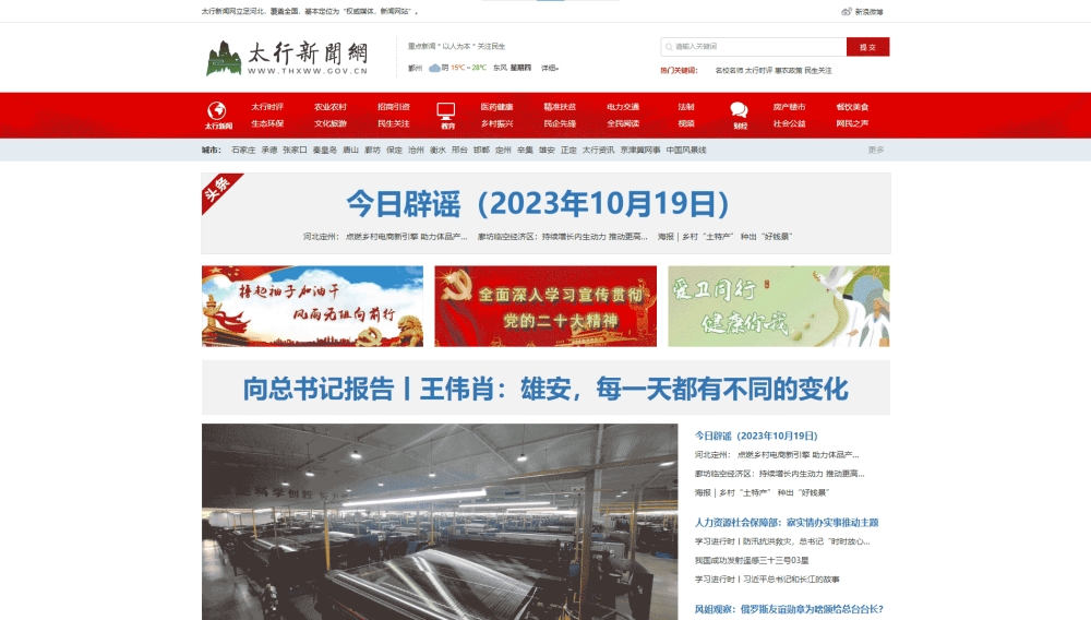 太行新闻网网站首屏快照