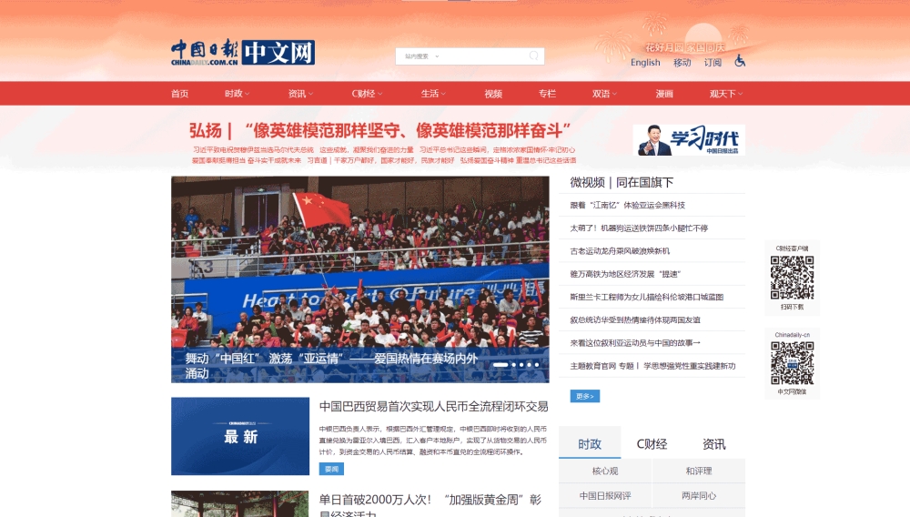 点击查看中国日报网中文版网站首屏快照大图 中国日报网中文版网站首屏快照