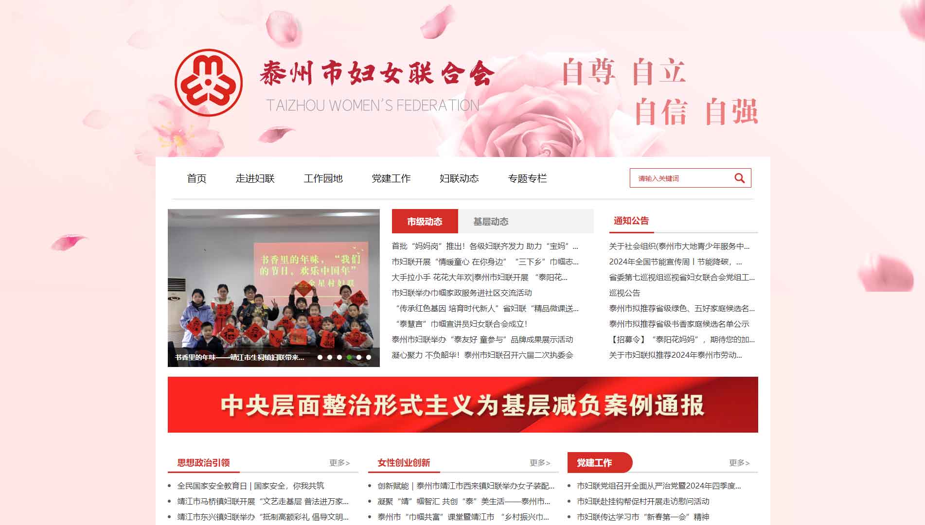点击查看泰州市妇联网站首屏快照大图 泰州市妇联网站首屏快照