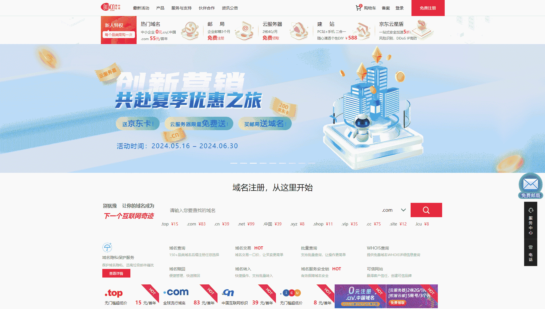 点击查看商中在线网站首屏快照大图 商中在线网站首屏快照