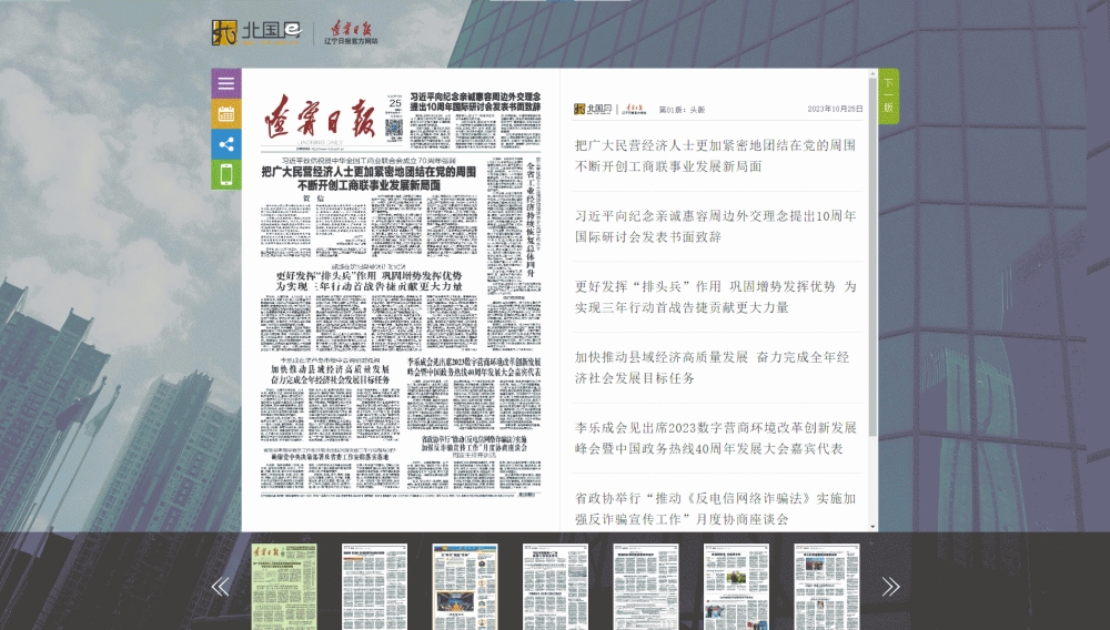 辽宁日报网站首屏快照