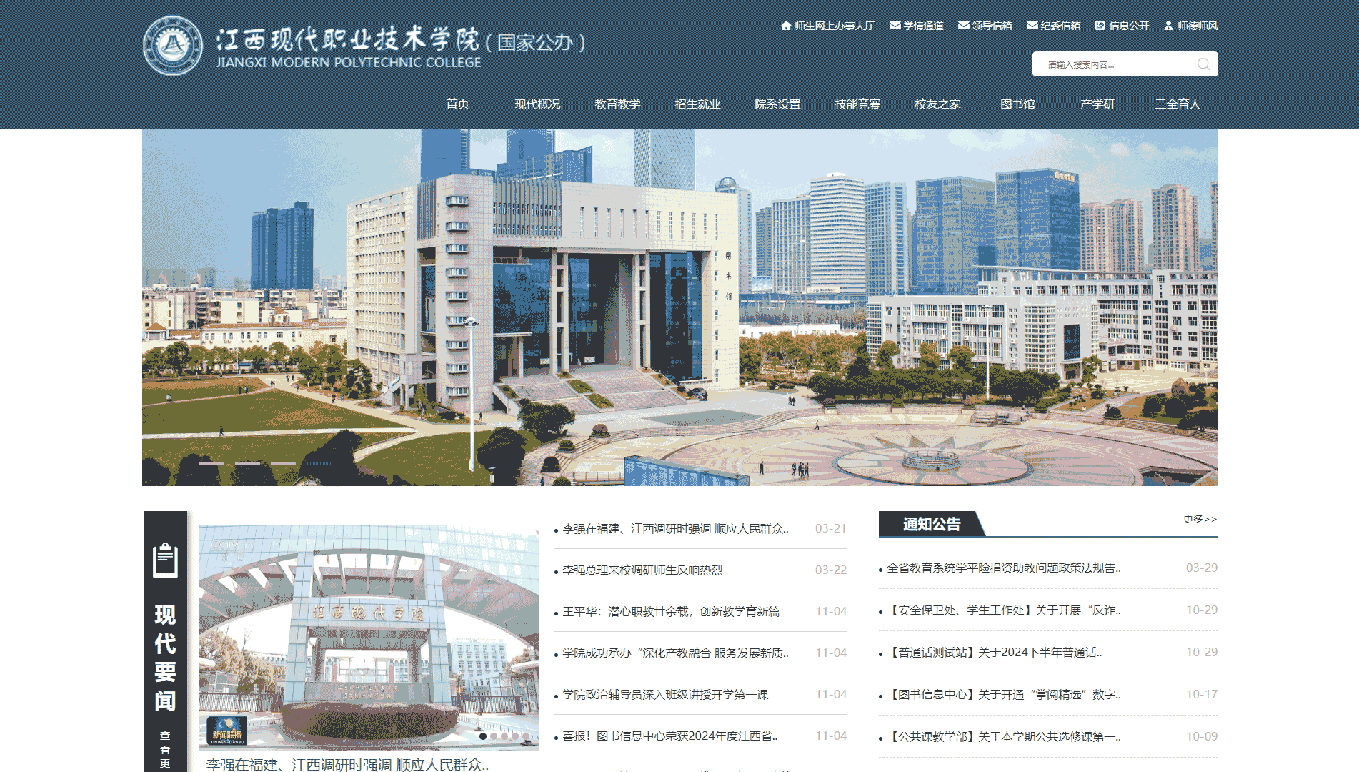点击查看江西现代职业技术学院网站首屏快照大图 江西现代职业技术学院网站首屏快照
