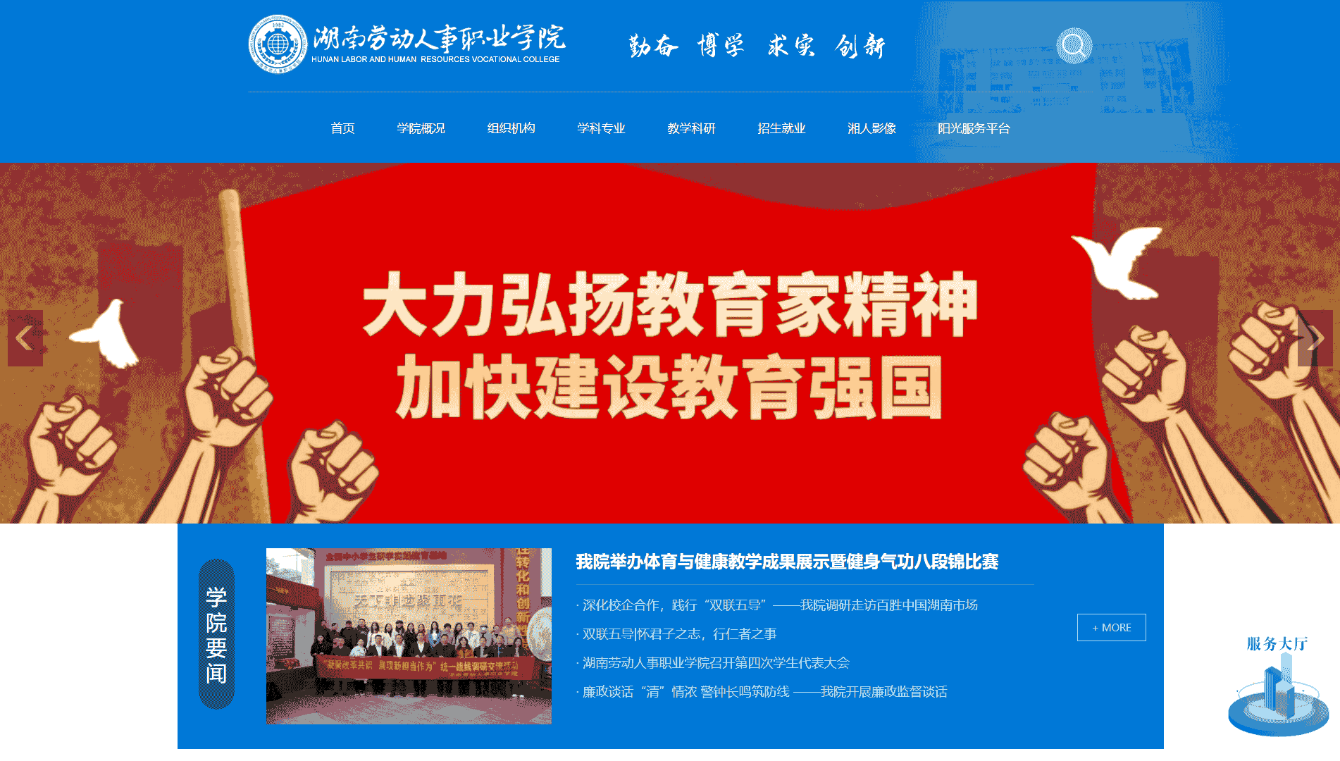 点击查看湖南劳动人事职业学院网站首屏快照大图 湖南劳动人事职业学院网站首屏快照
