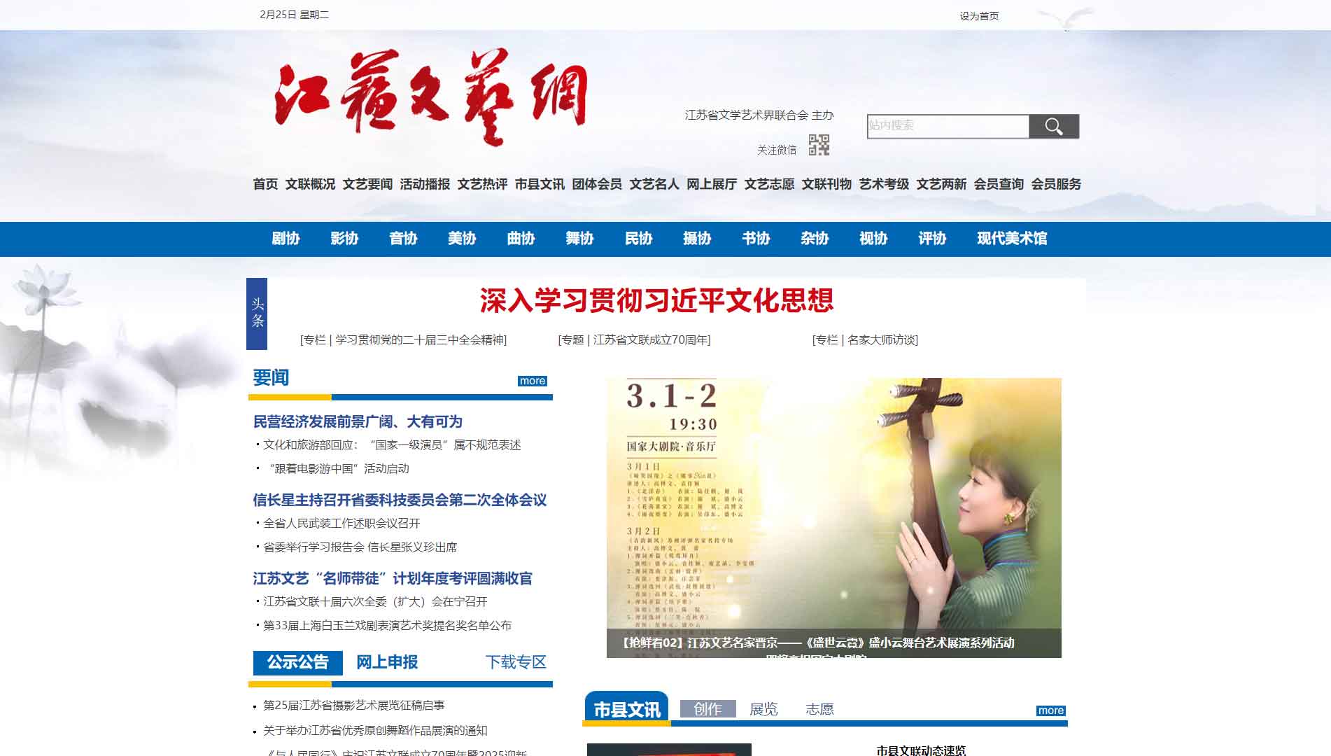 点击查看江苏省文联网站首屏快照大图 江苏省文联网站首屏快照