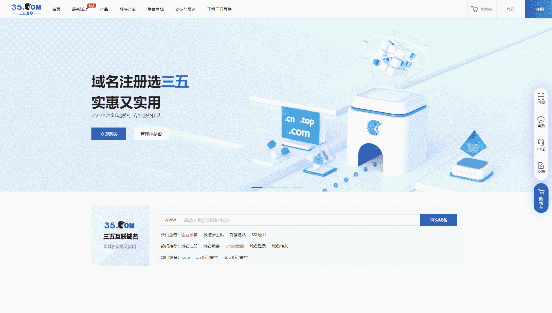 点击查看三五互联网站首屏快照大图 三五互联网站首屏快照