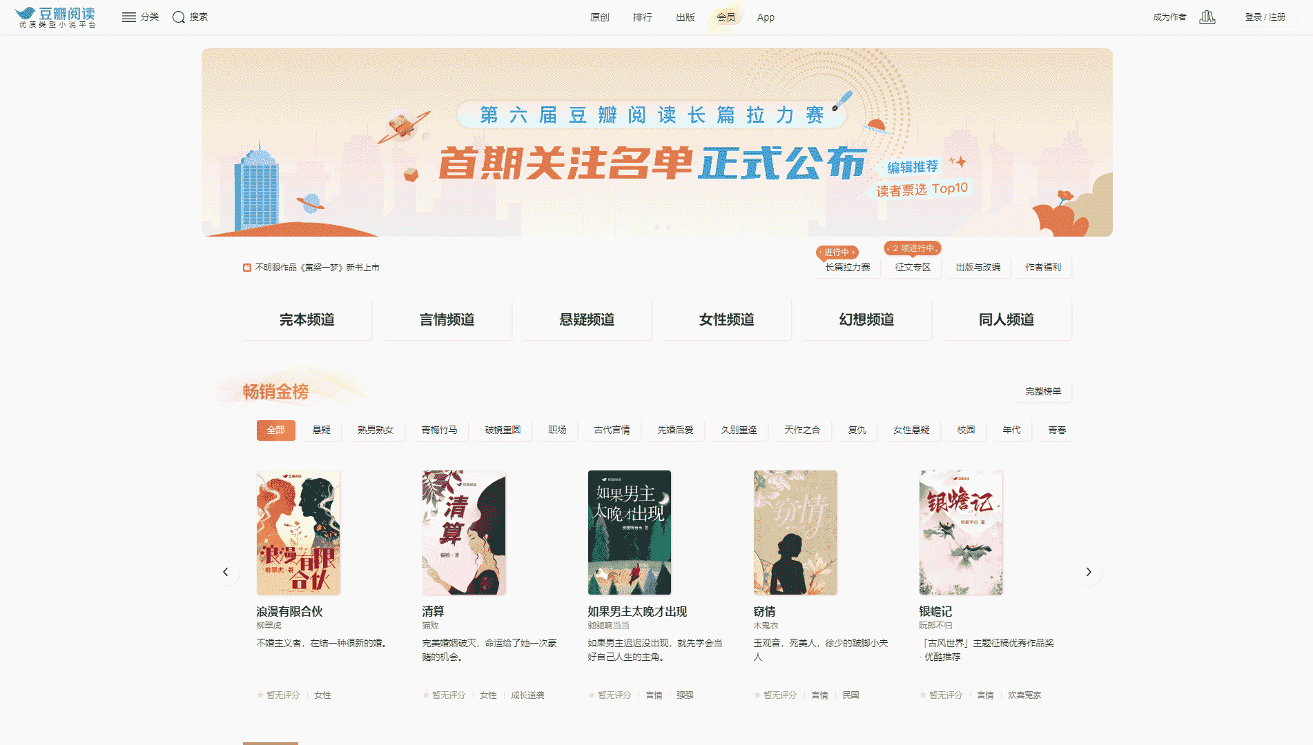 豆瓣阅读网站首屏快照