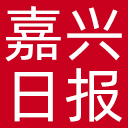 嘉兴日报网站图标