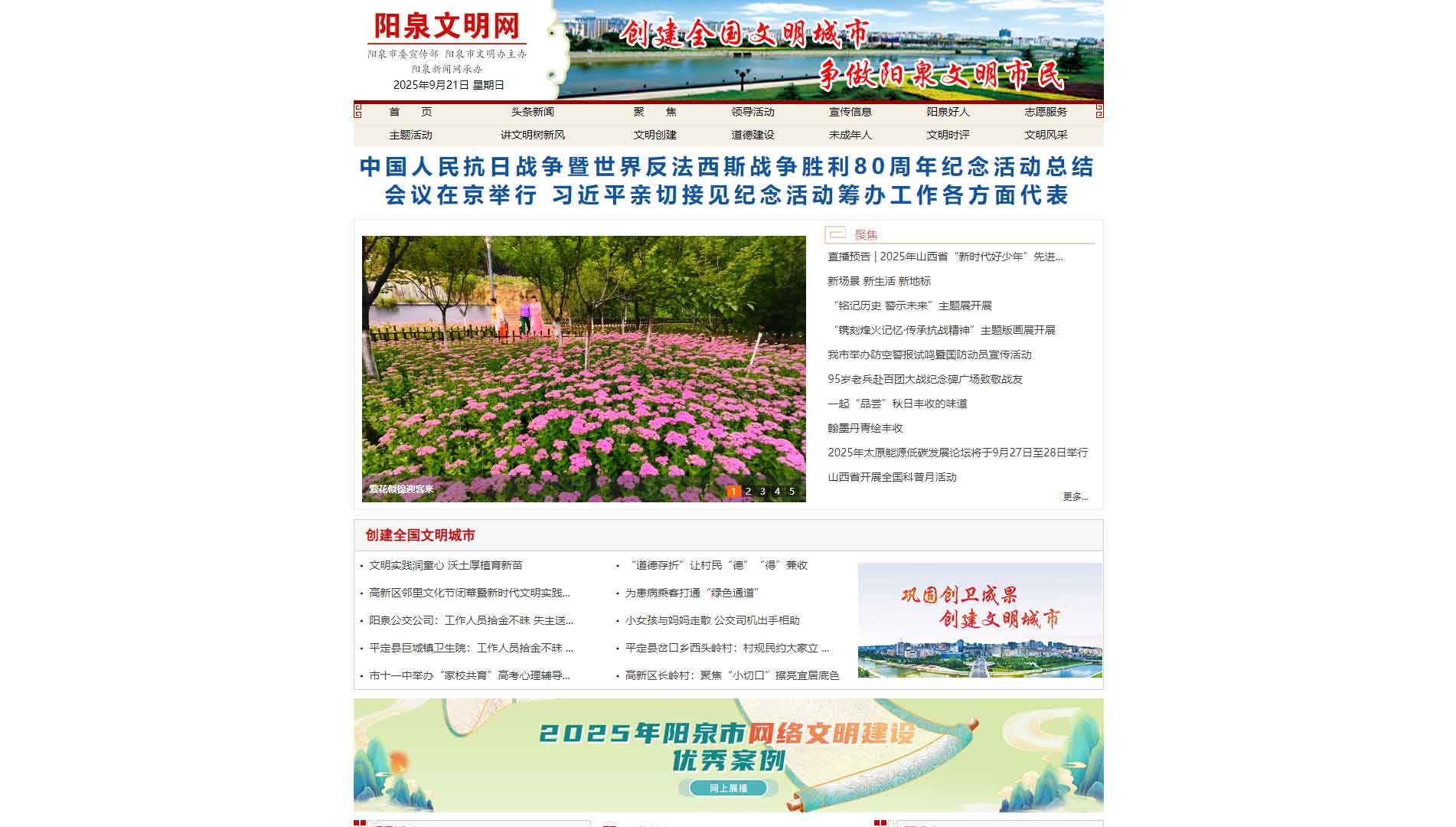 阳泉文明网网站首屏快照