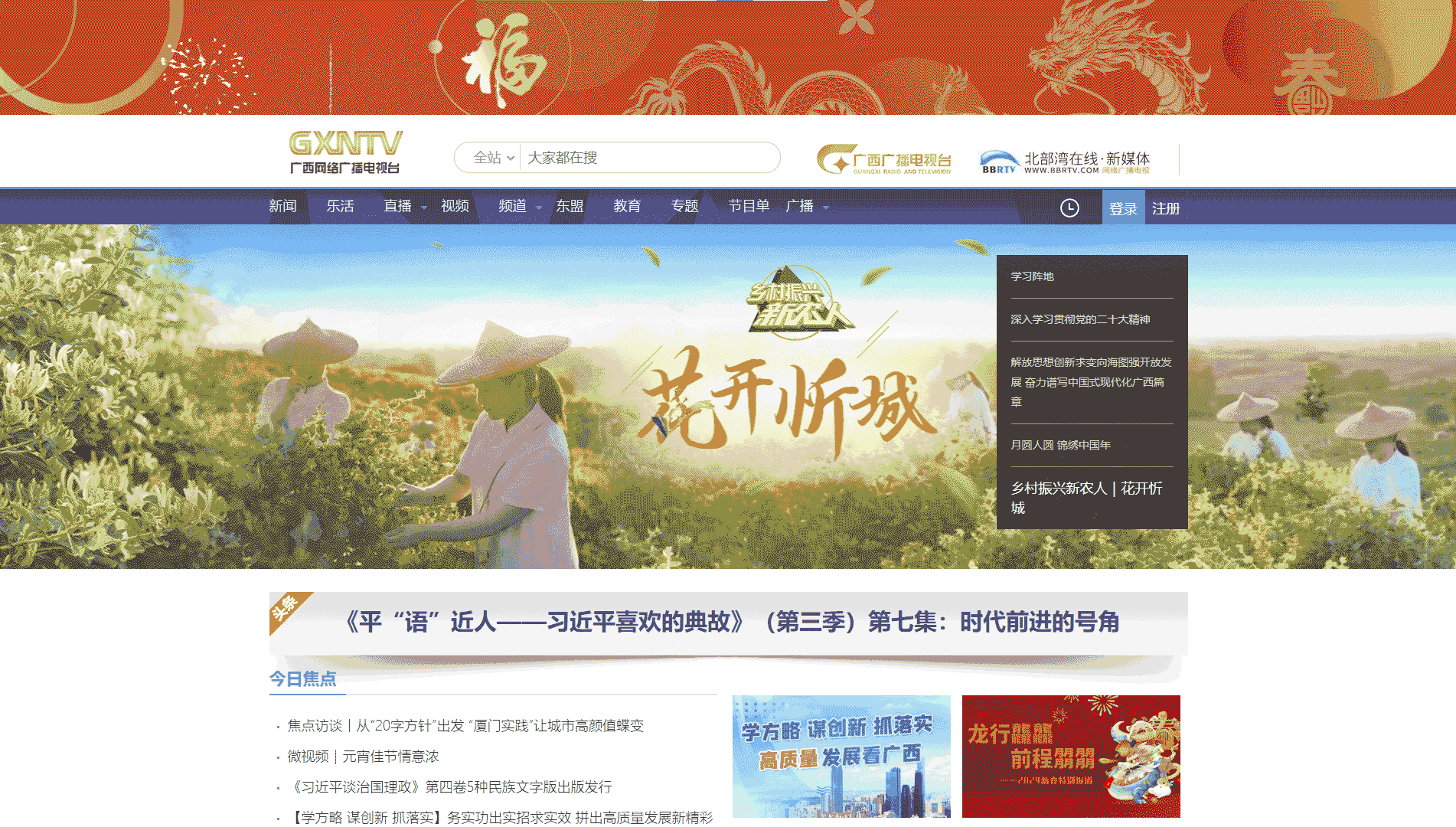 点击查看广西网络广播电视台网站首屏快照大图 广西网络广播电视台网站首屏快照