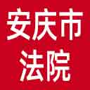 安庆市法院网站图标