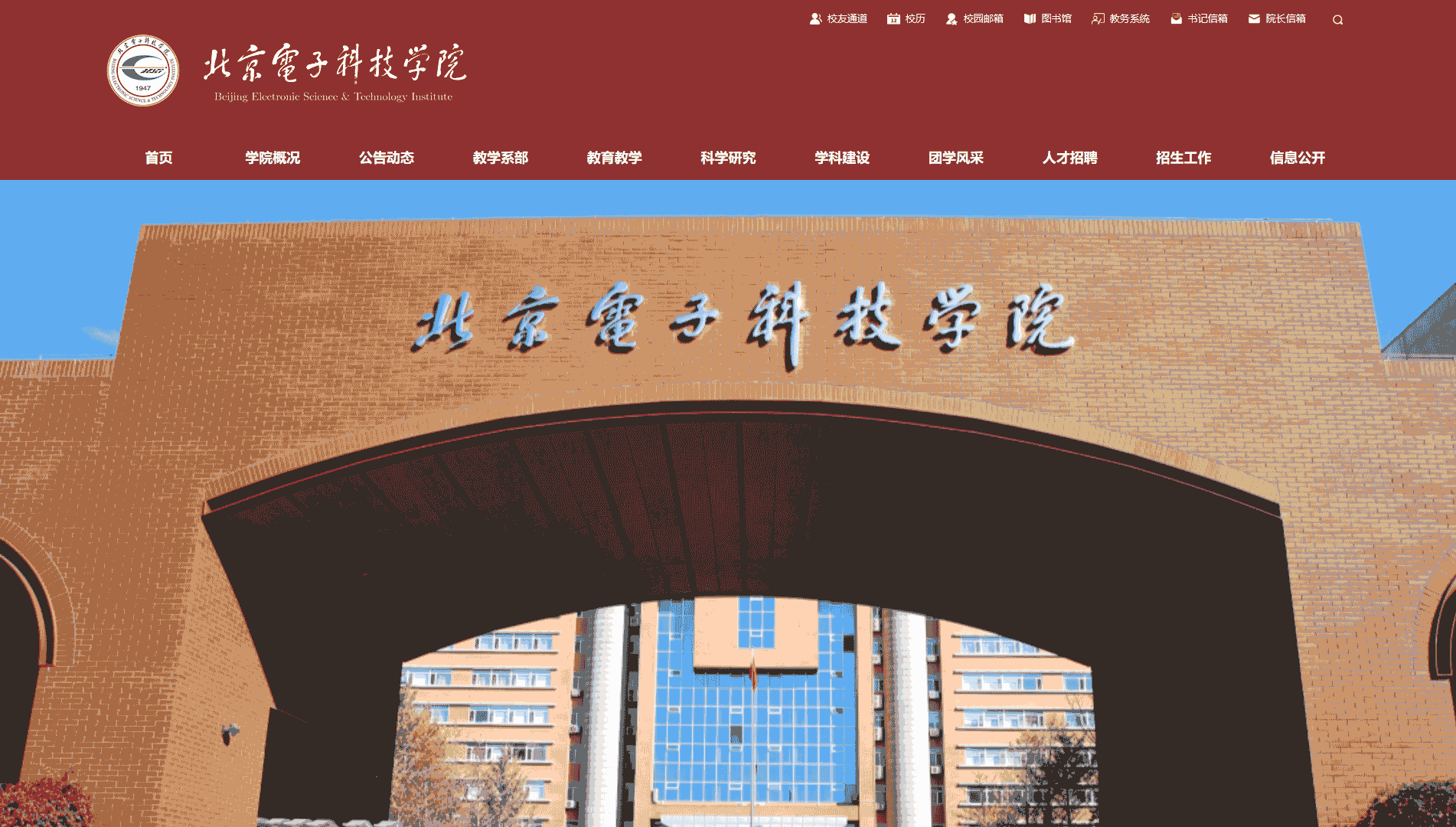 点击查看北京电子科技学院网站首屏快照大图 北京电子科技学院网站首屏快照