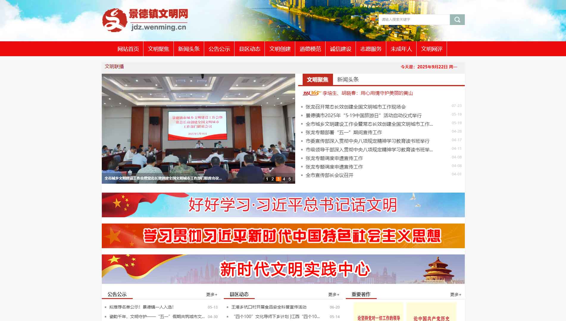 景德镇文明网网站首屏快照