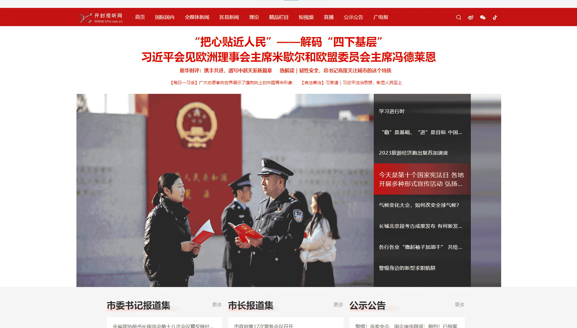 开封网络广播电视台网站首屏快照