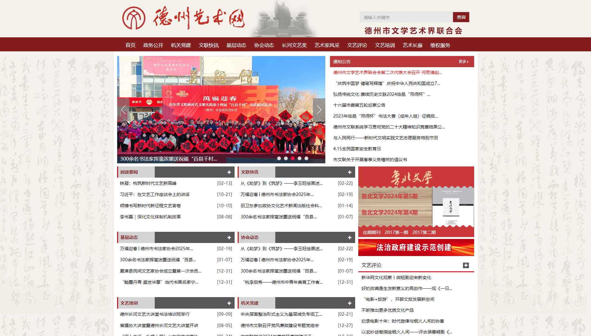 点击查看德州市文联网站首屏快照大图 德州市文联网站首屏快照