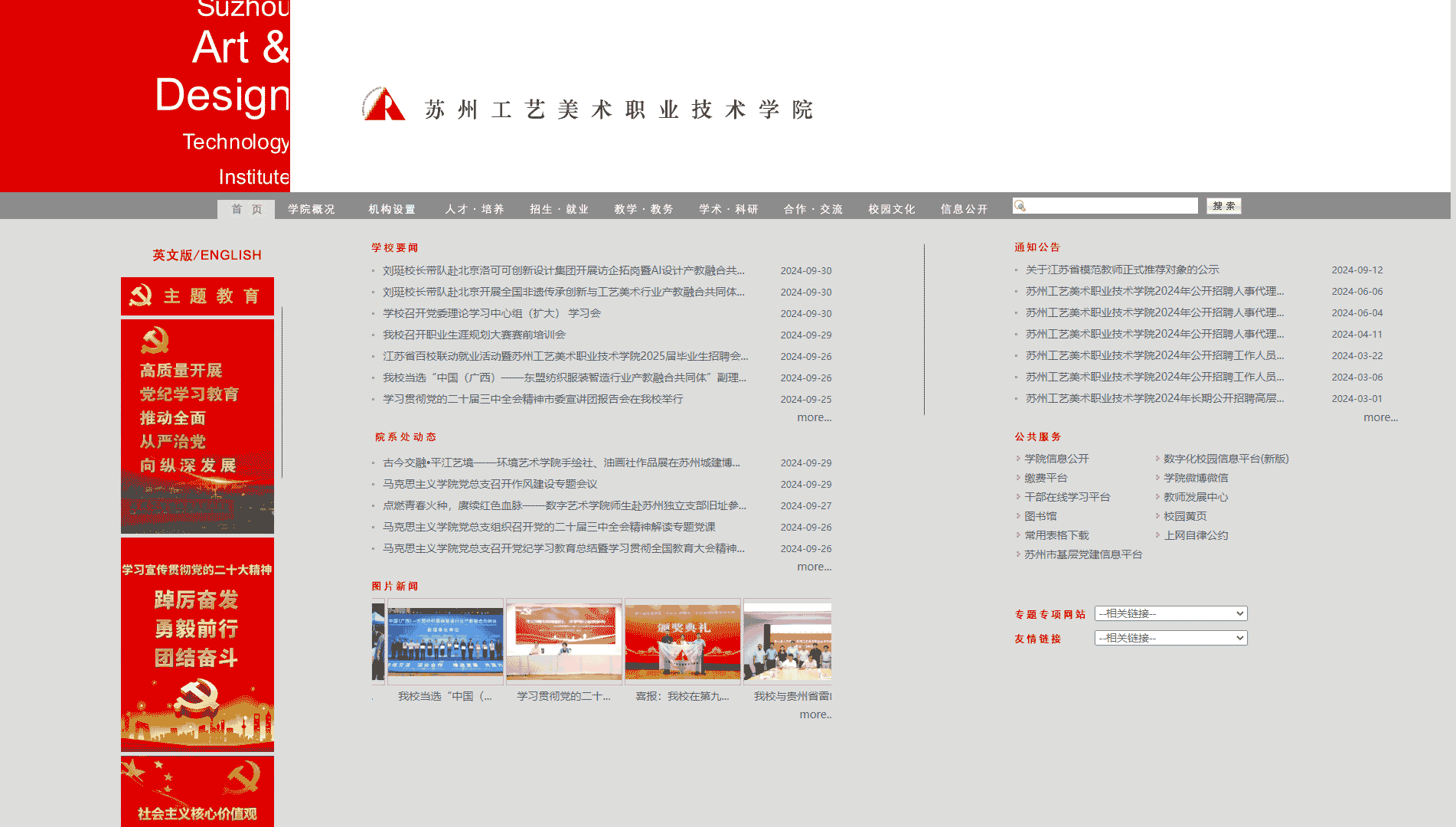 点击查看苏州工艺美术职业技术学院网站首屏快照大图 苏州工艺美术职业技术学院网站首屏快照