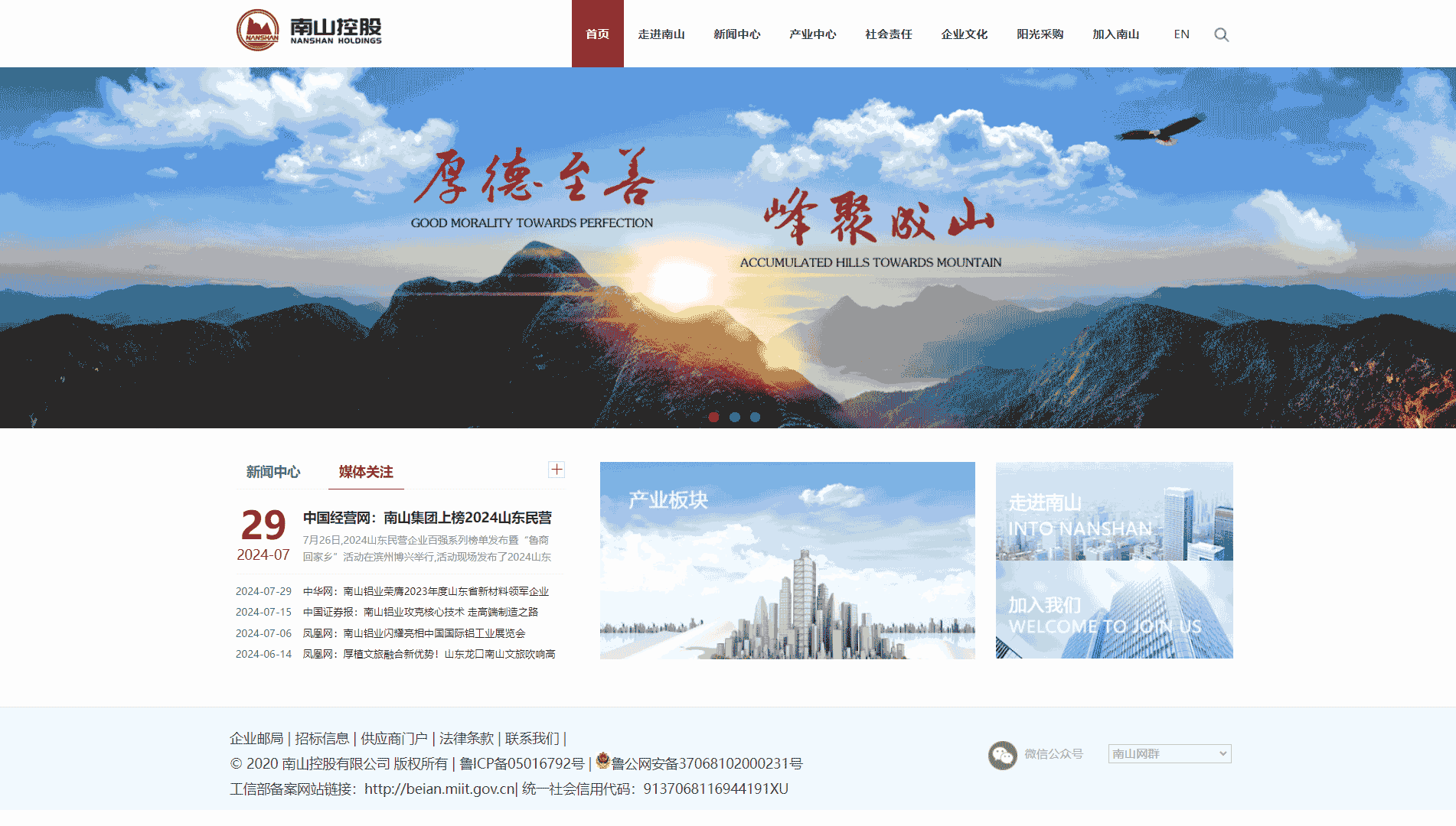 南山控股网站首屏快照