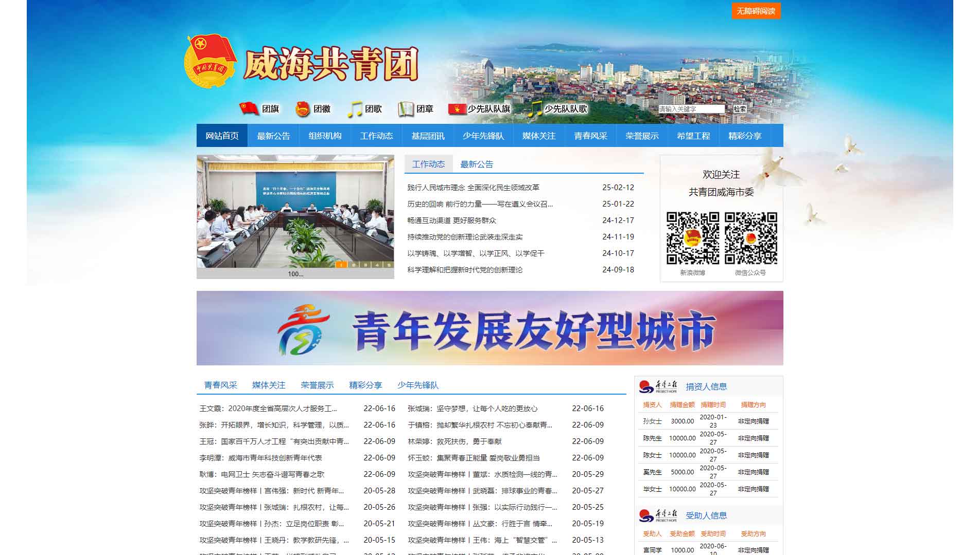 点击查看威海共青团网站首屏快照大图 威海共青团网站首屏快照