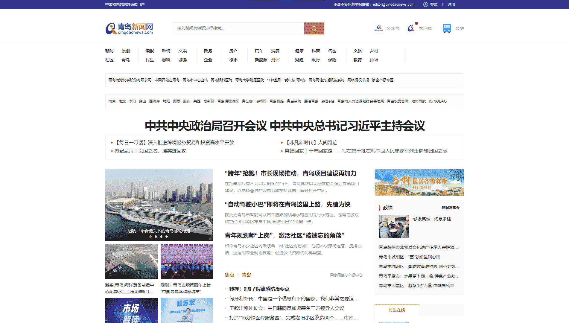 点击查看青岛新闻网网站首屏快照大图 青岛新闻网网站首屏快照